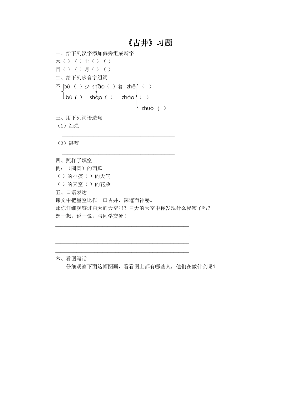 《古井》习题1_第1页