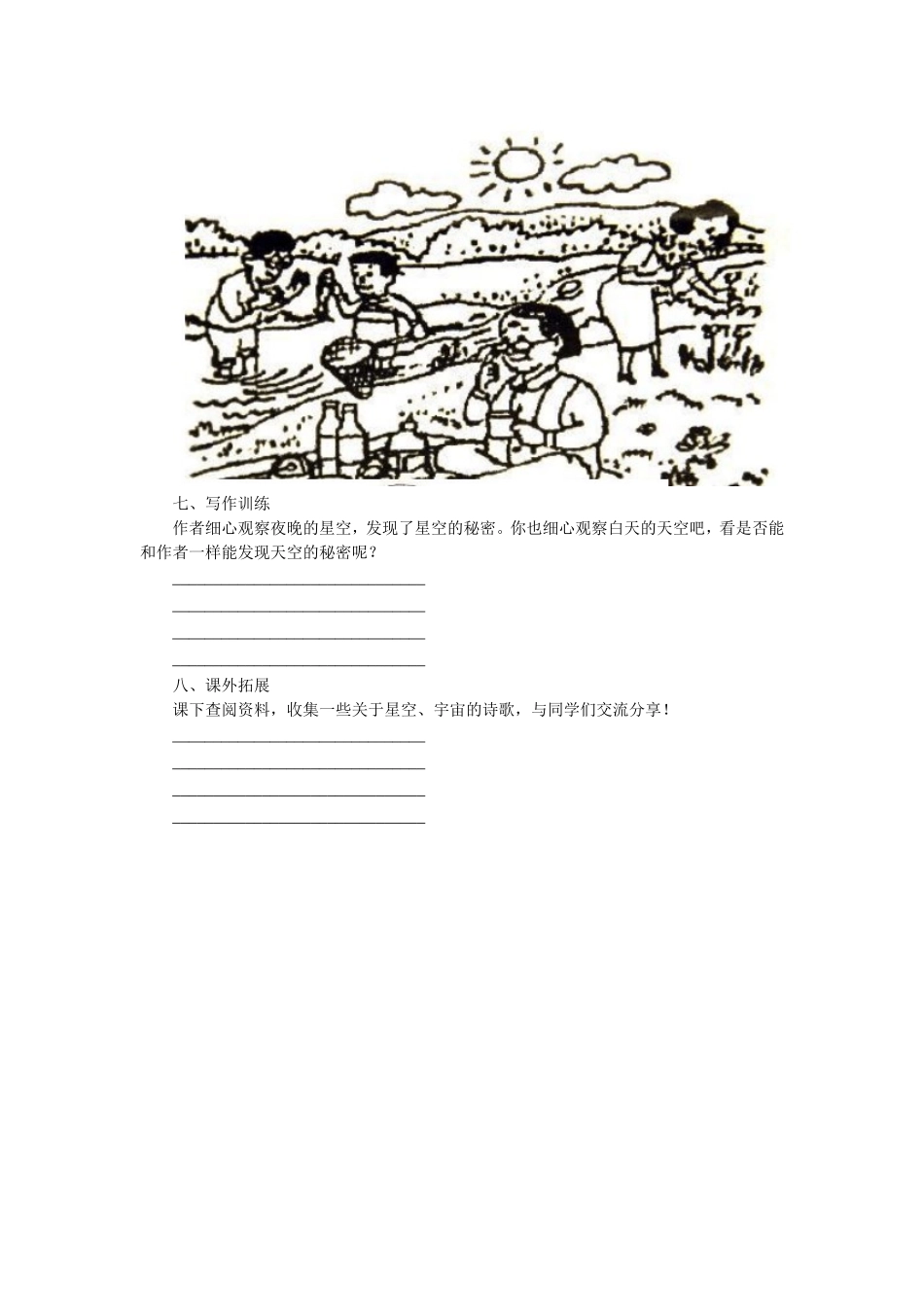 《古井》习题1_第2页