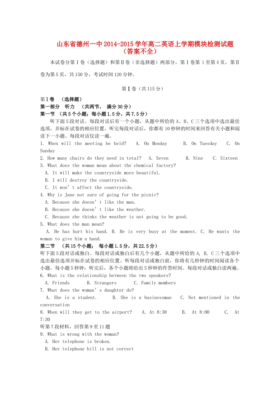 山东省德州一中高二英语上学期模块检测试卷(答案不全)试卷_第1页