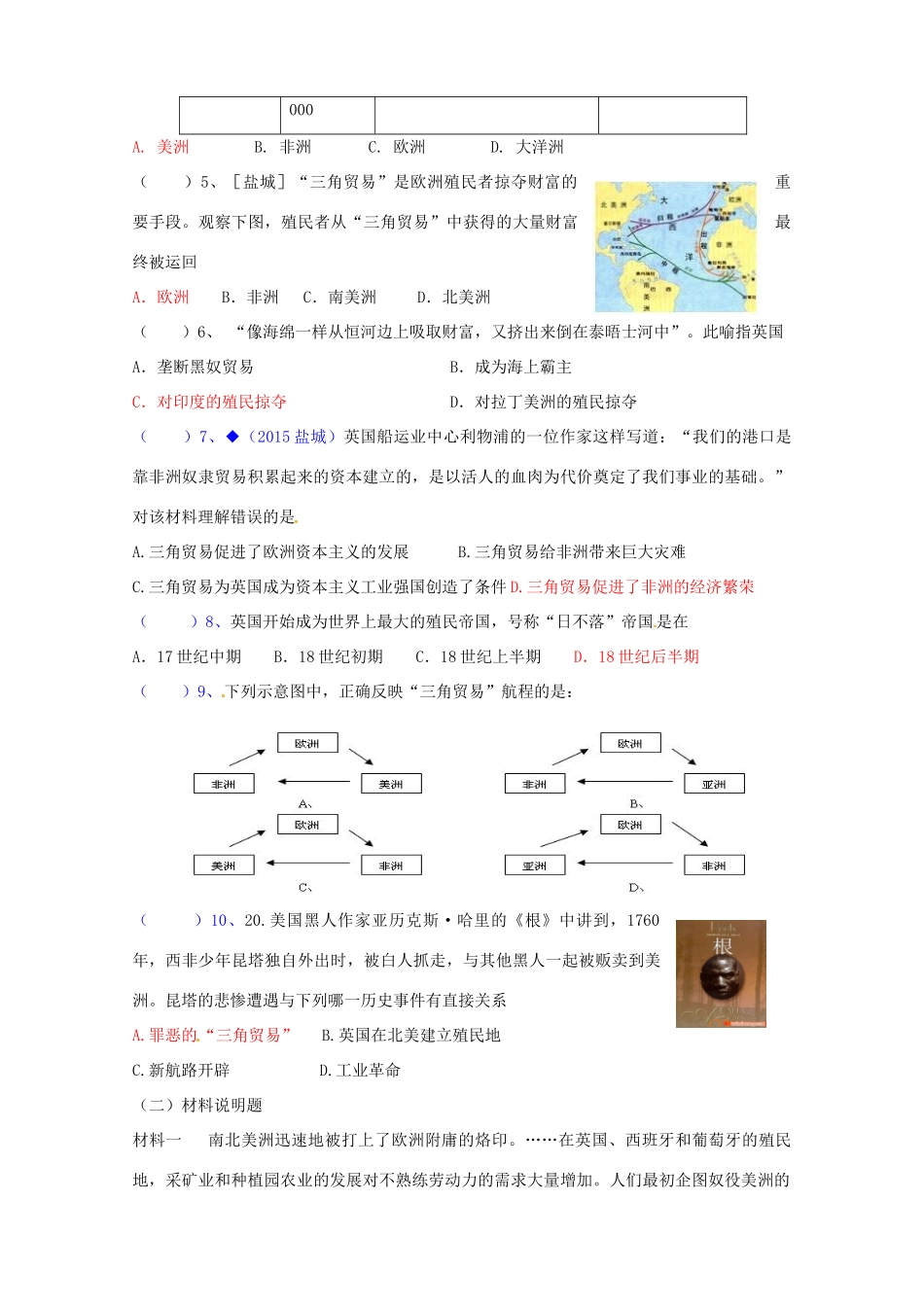 九年级历史上册 第15课 血腥的资本积累校本作业 新人教版试卷_第2页
