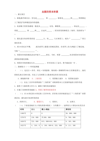九年级历史上册 第15课 血腥的资本积累校本作业 新人教版试卷