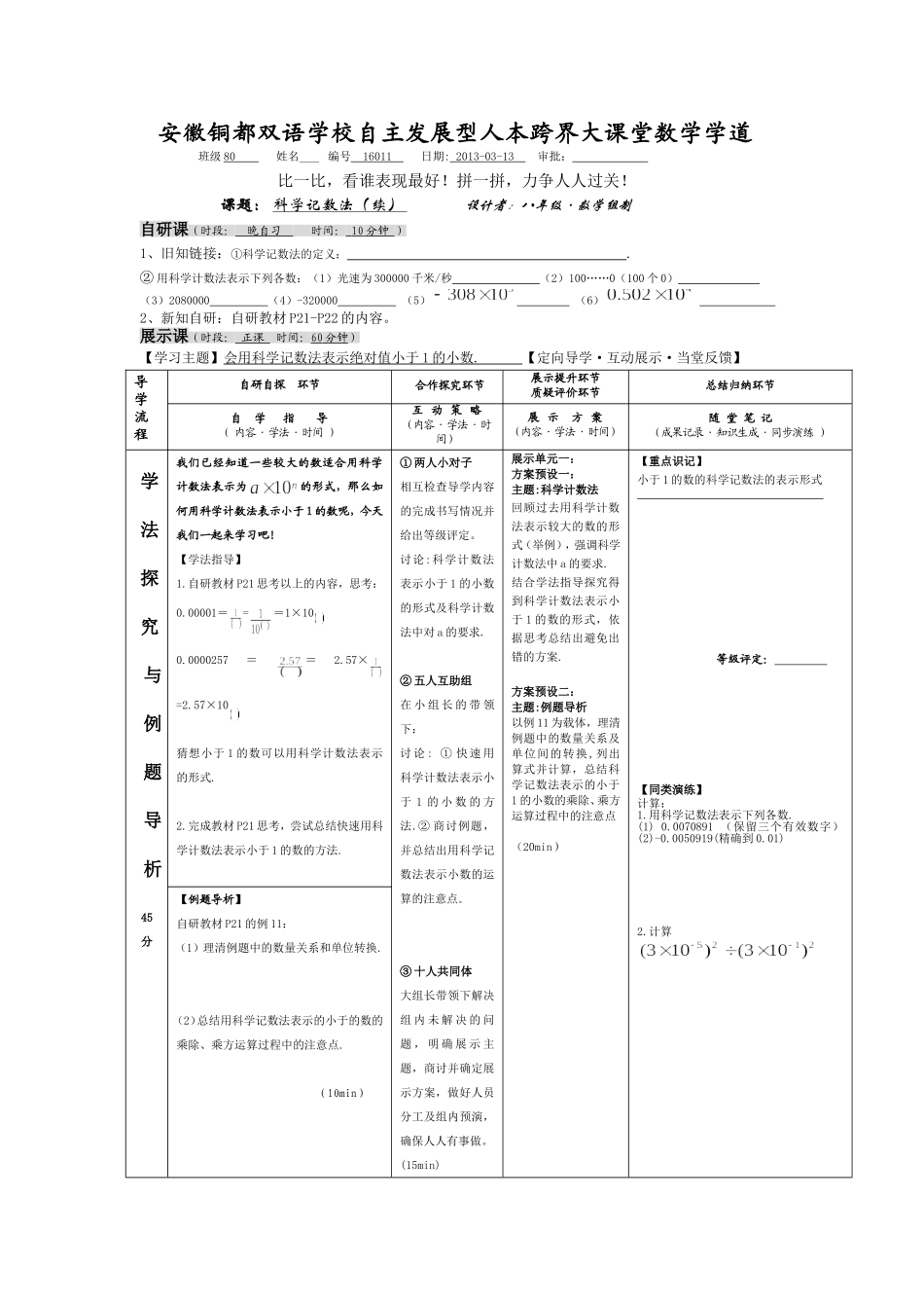 1611科学计数法_第1页