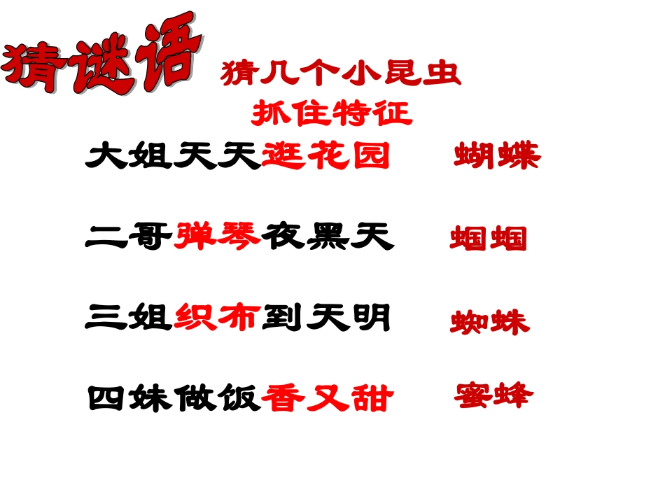 《绿色的蝈蝈》_第1页