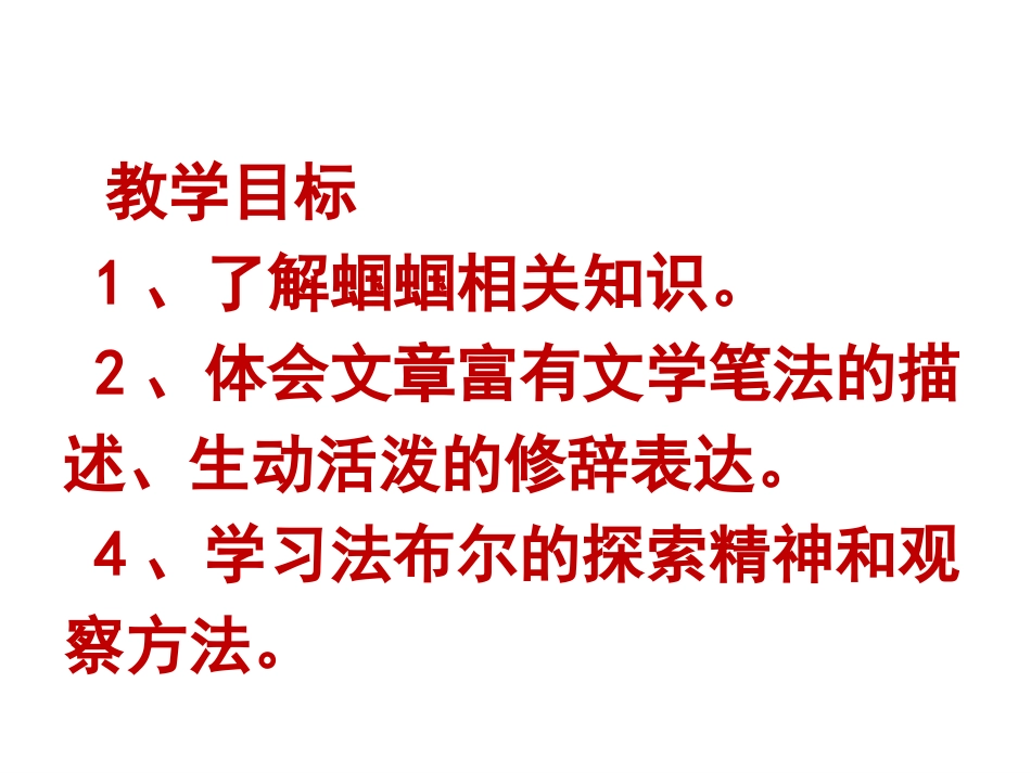 《绿色的蝈蝈》_第3页