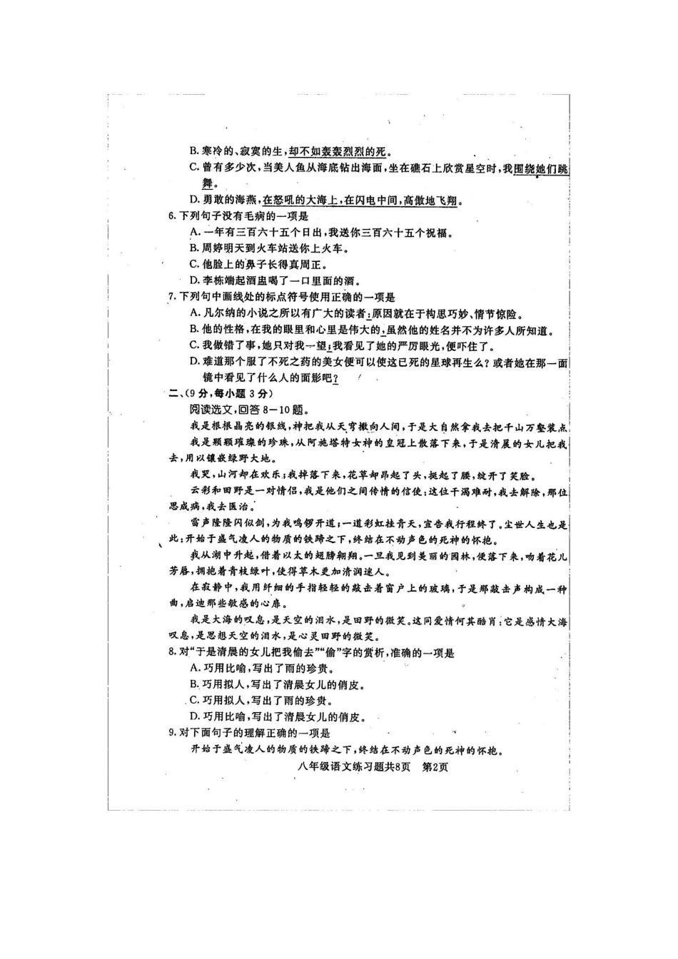 山东省泰安市岱岳区八年级语文下学期期中测试试卷(扫描版，无答案) 新人教版试卷_第2页