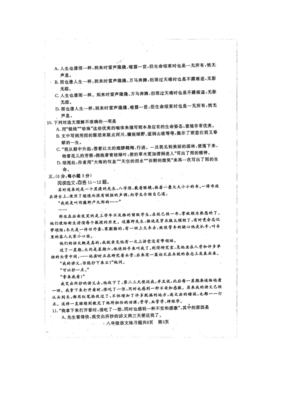 山东省泰安市岱岳区八年级语文下学期期中测试试卷(扫描版，无答案) 新人教版试卷_第3页