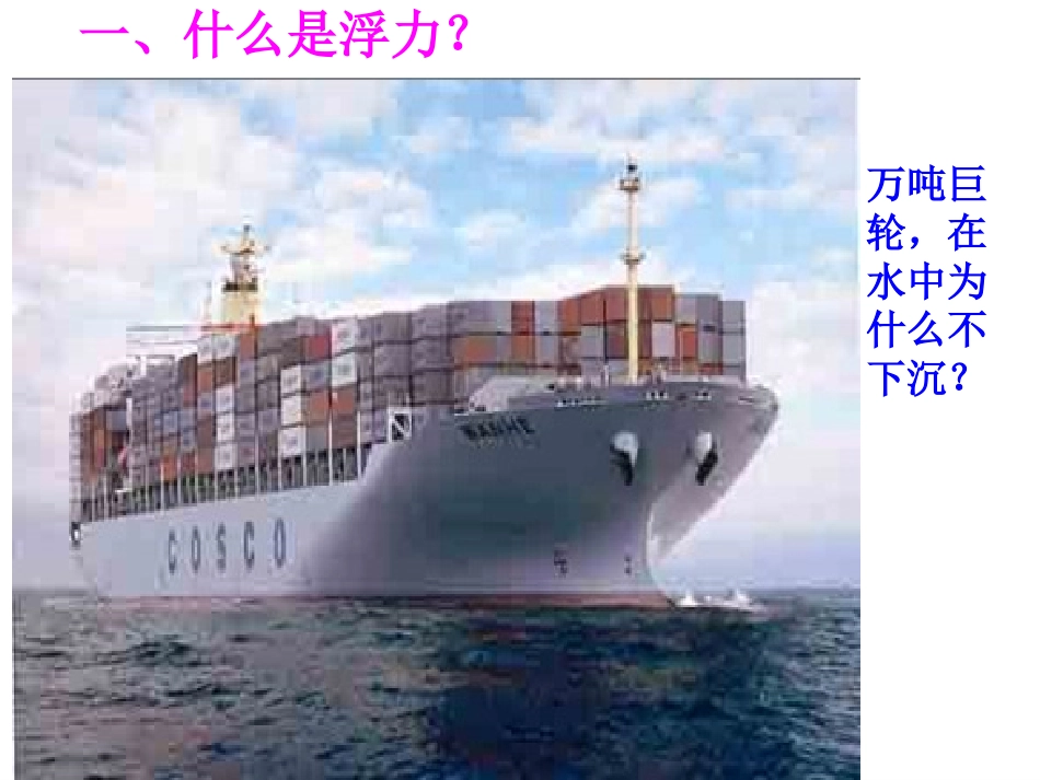 2.认识浮力_第2页