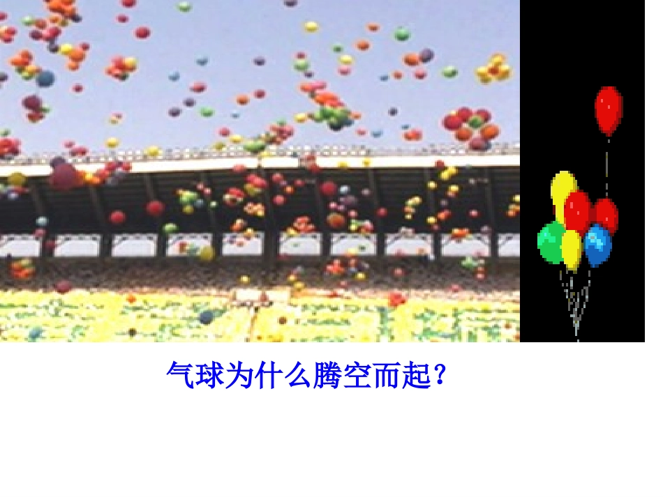 2.认识浮力_第3页