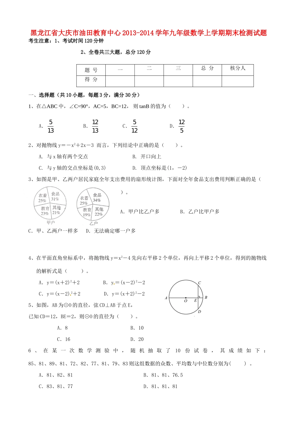 九年级数学上学期期末检测试卷 北师大版五四制试卷_第1页