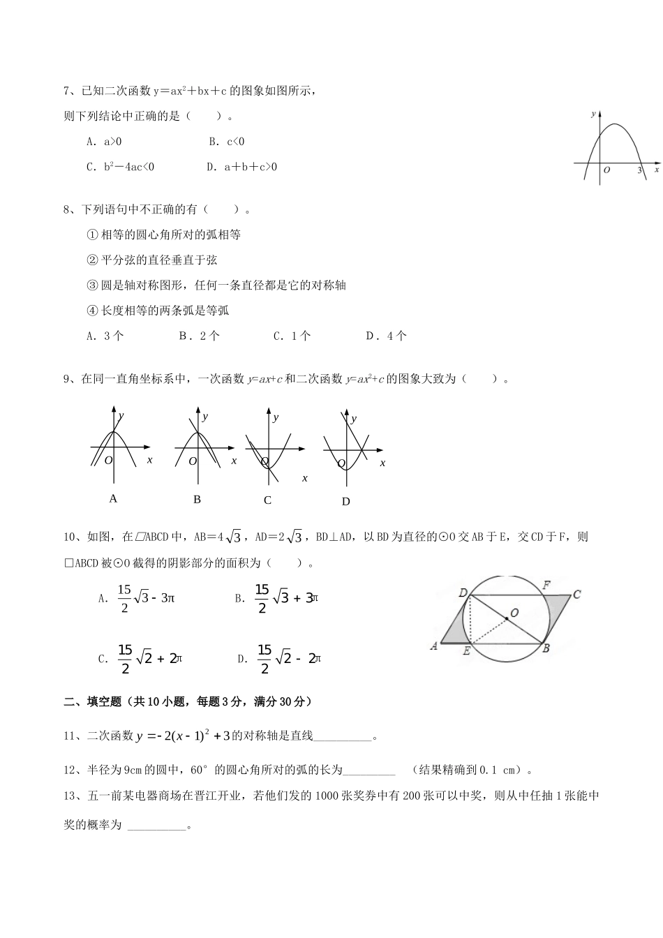 九年级数学上学期期末检测试卷 北师大版五四制试卷_第2页