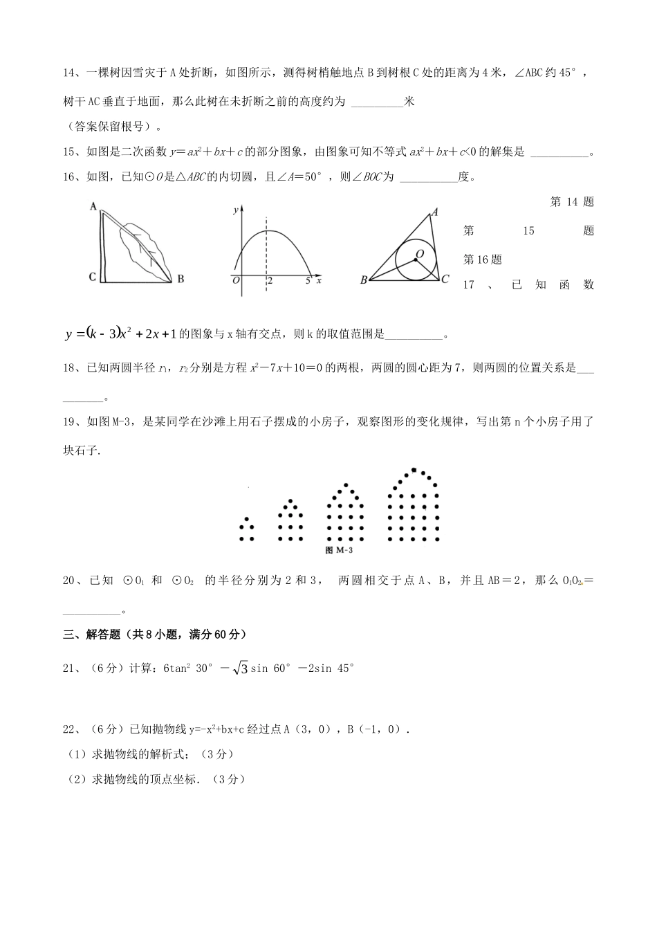 九年级数学上学期期末检测试卷 北师大版五四制试卷_第3页