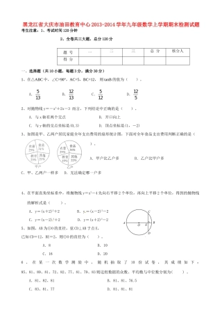 九年级数学上学期期末检测试卷 北师大版五四制试卷