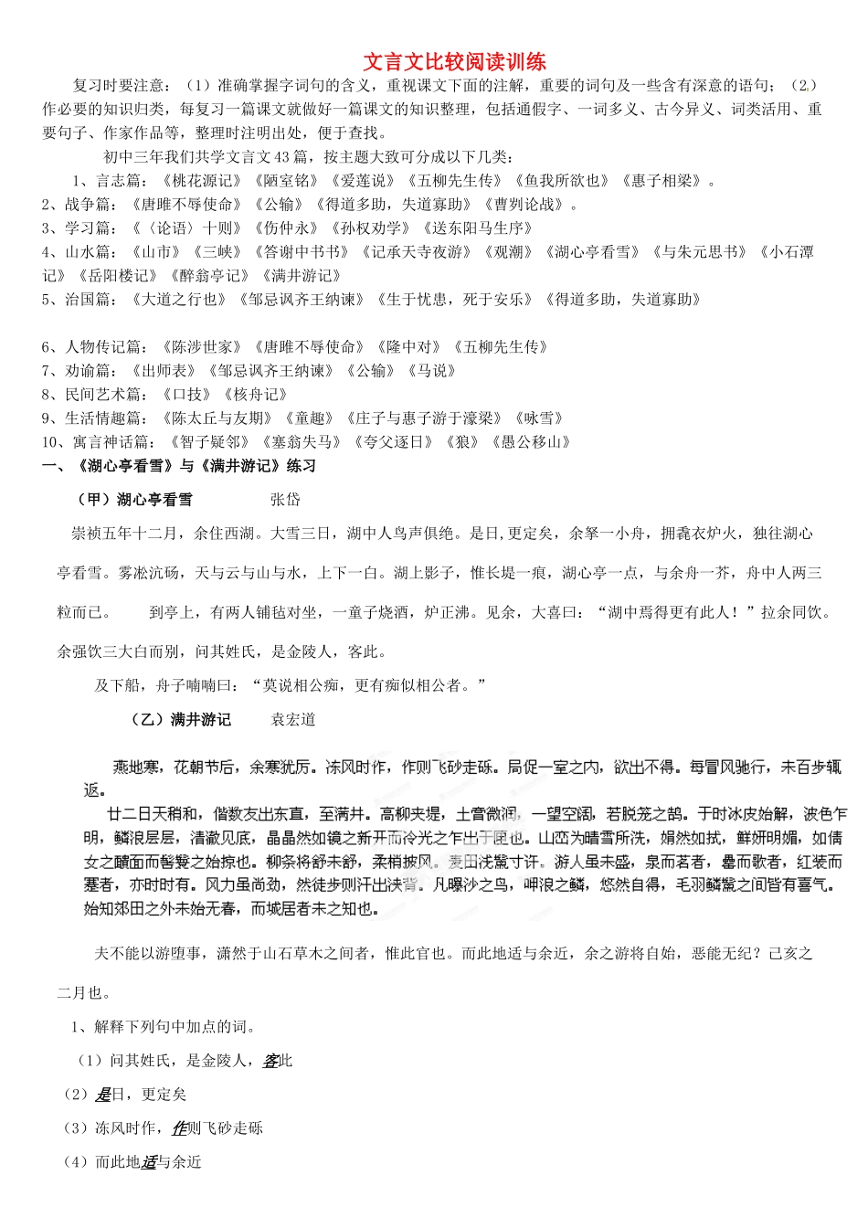 中考语文 文言文比较阅读训练 新人教版试卷_第1页