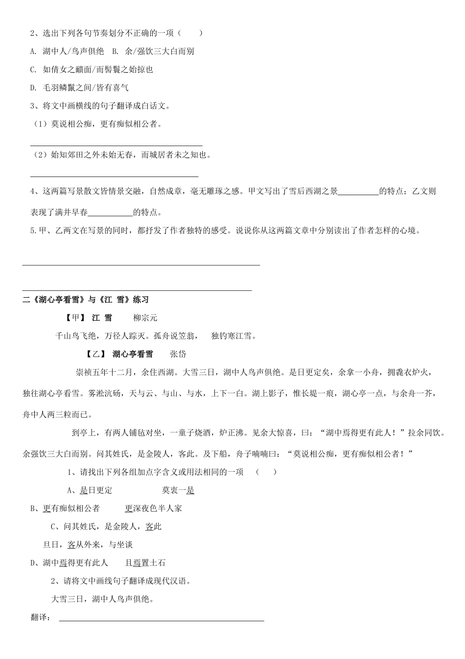 中考语文 文言文比较阅读训练 新人教版试卷_第2页