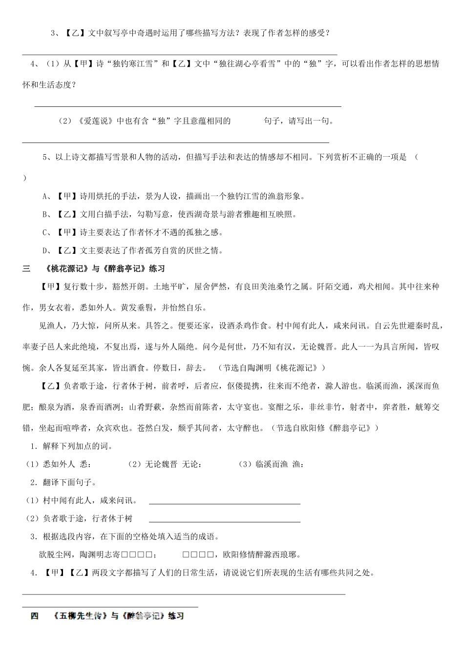 中考语文 文言文比较阅读训练 新人教版试卷_第3页
