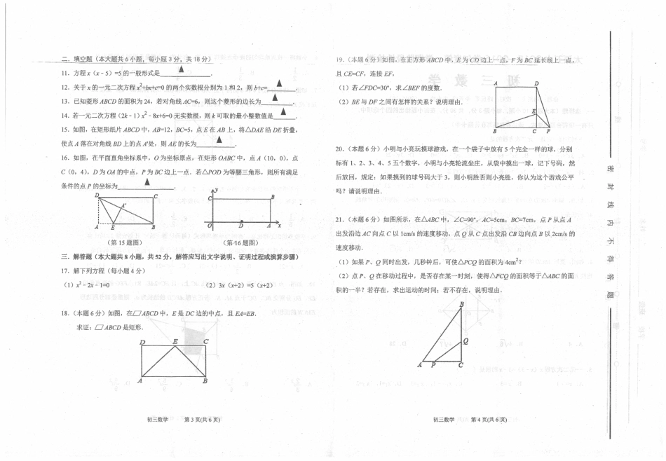 九年级数学上学期阶段性检测试卷(pdf，无答案) 新人教版试卷_第2页