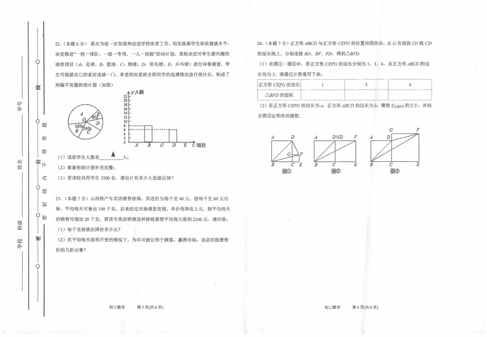 九年级数学上学期阶段性检测试卷(pdf，无答案) 新人教版试卷_第3页