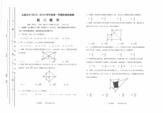 九年级数学上学期阶段性检测试卷(pdf，无答案) 新人教版试卷