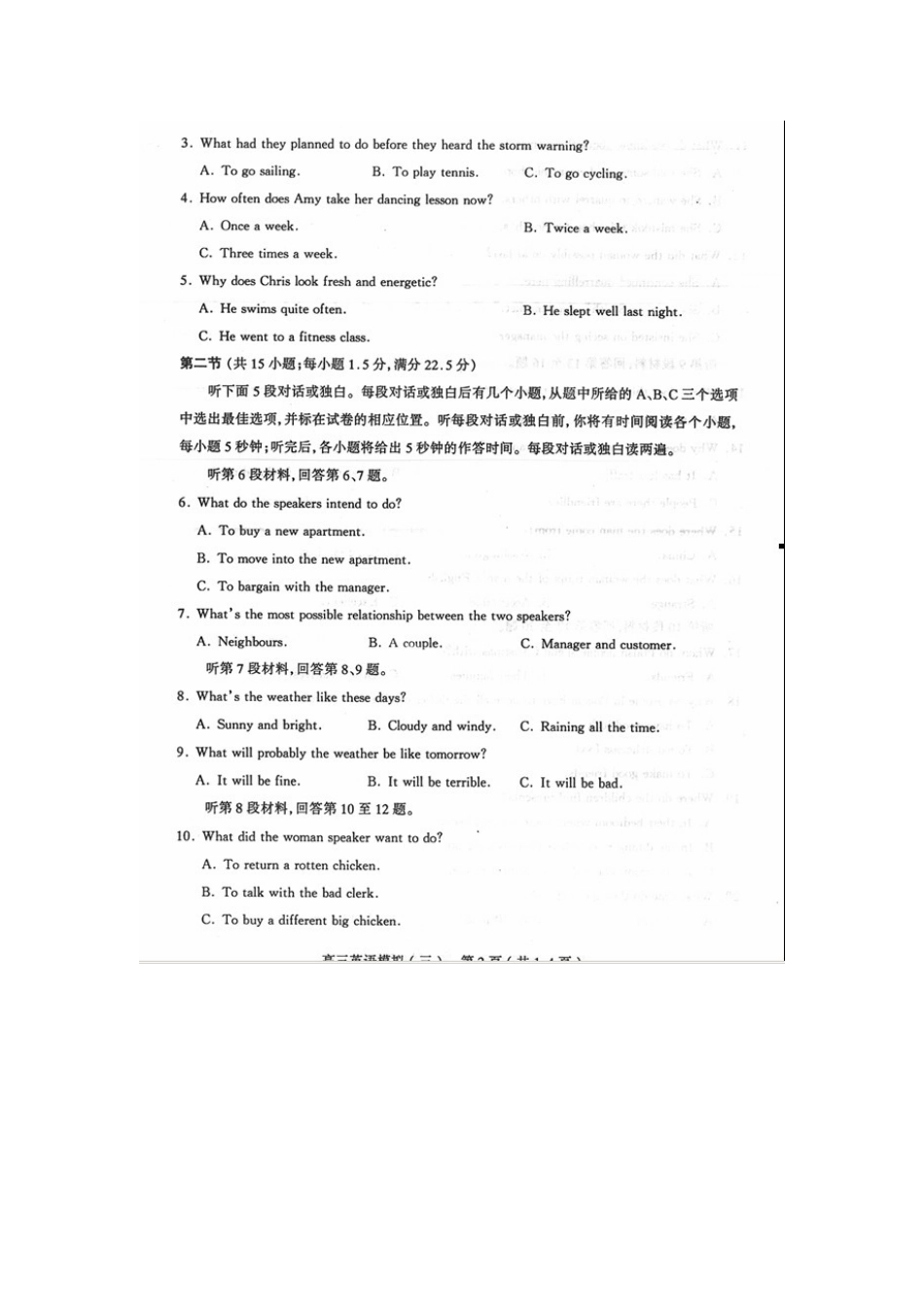 山西省太原市高三英语下学期第三次模拟考试试卷试卷_第2页