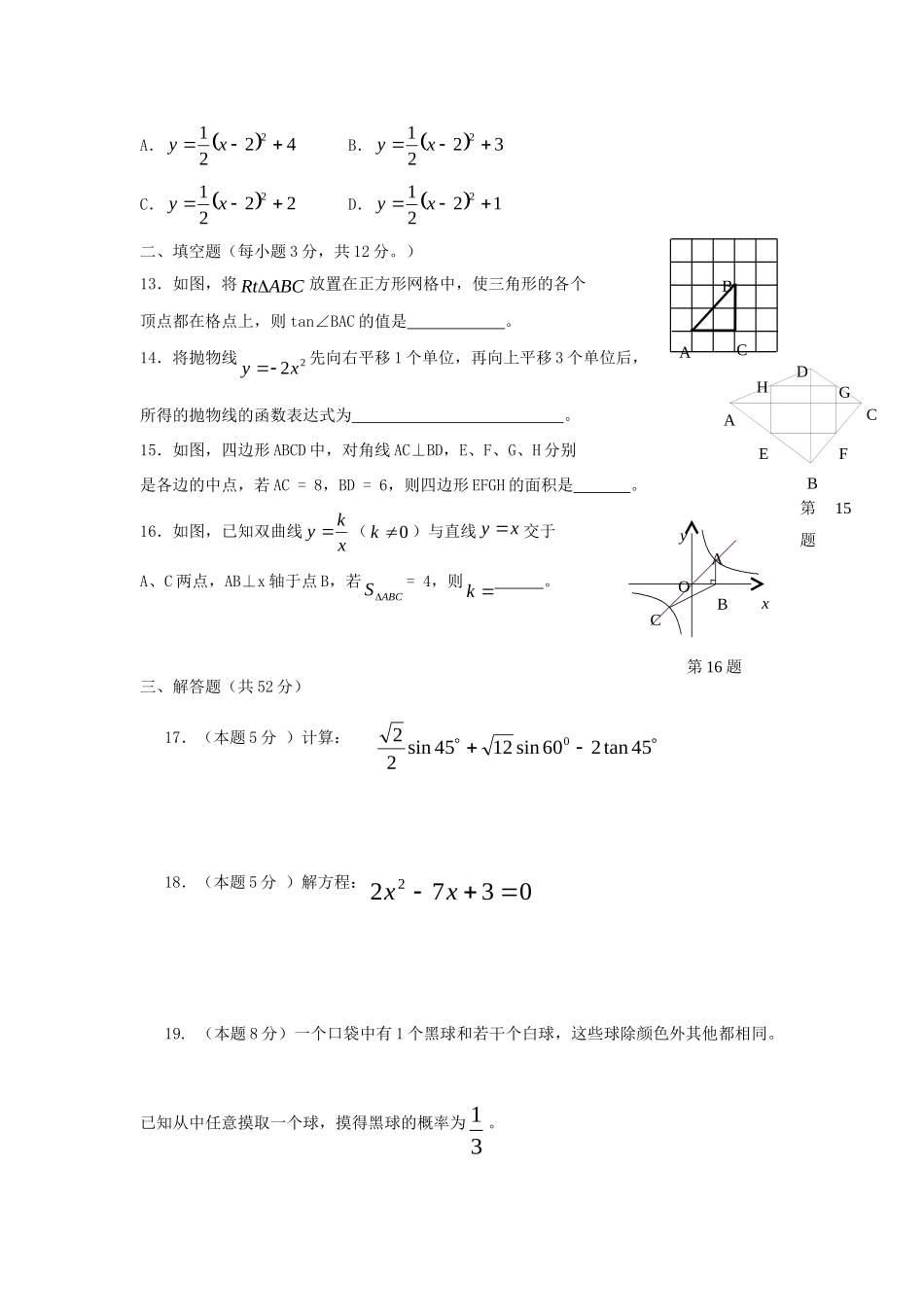 九年级数学(一模)模拟测试卷试卷_第3页