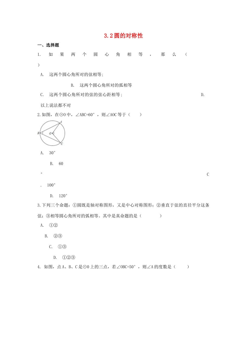 九年级数学下册 第三章 圆周周测2(32)(新版)北师大版试卷_第1页