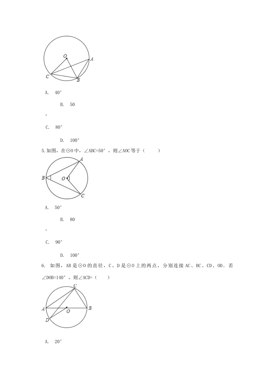 九年级数学下册 第三章 圆周周测2(32)(新版)北师大版试卷_第2页