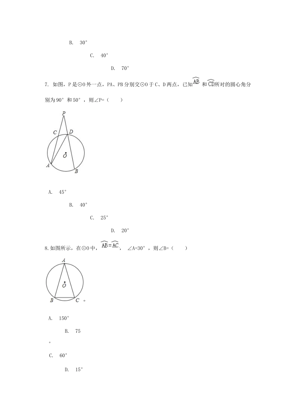 九年级数学下册 第三章 圆周周测2(32)(新版)北师大版试卷_第3页