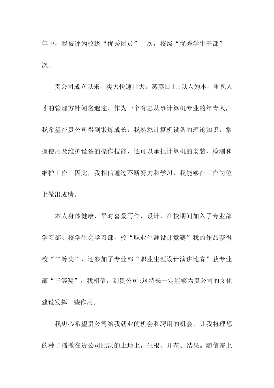 中职生求职信15篇_第2页