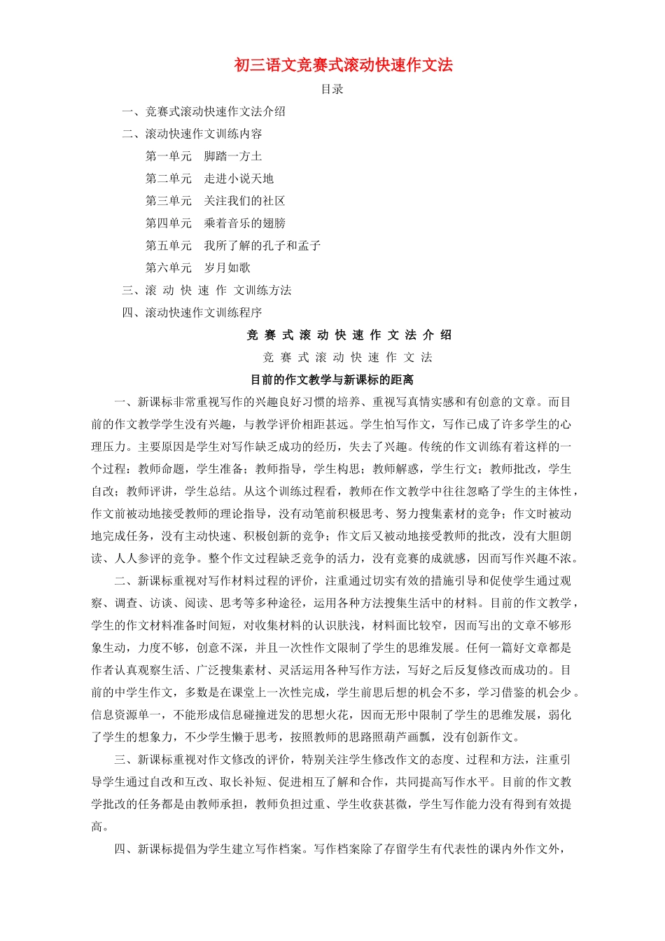 初三语文竞赛式滚动快速作文法 试题_第1页