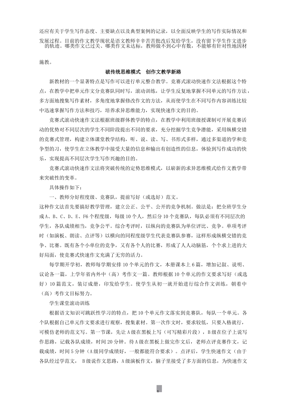 初三语文竞赛式滚动快速作文法 试题_第2页