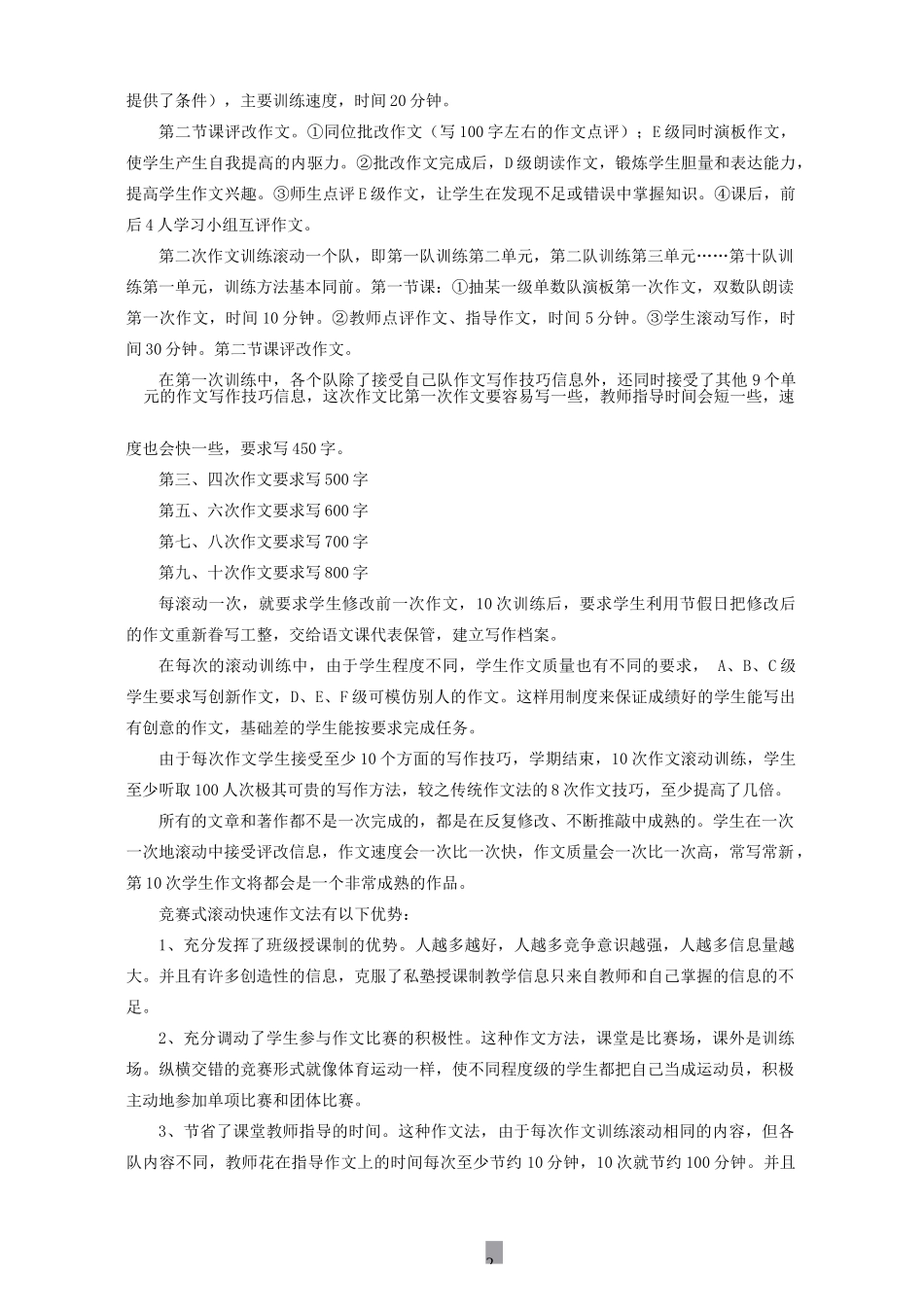 初三语文竞赛式滚动快速作文法 试题_第3页