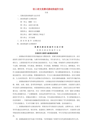 初三语文竞赛式滚动快速作文法 试题