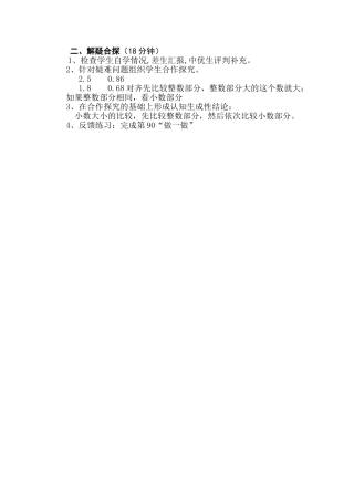 人教2011版小学数学三年级二解疑合探