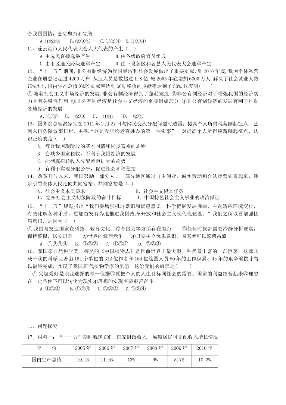 九年级政治下学期第一次阶段性测试试卷 苏科版试卷_第2页