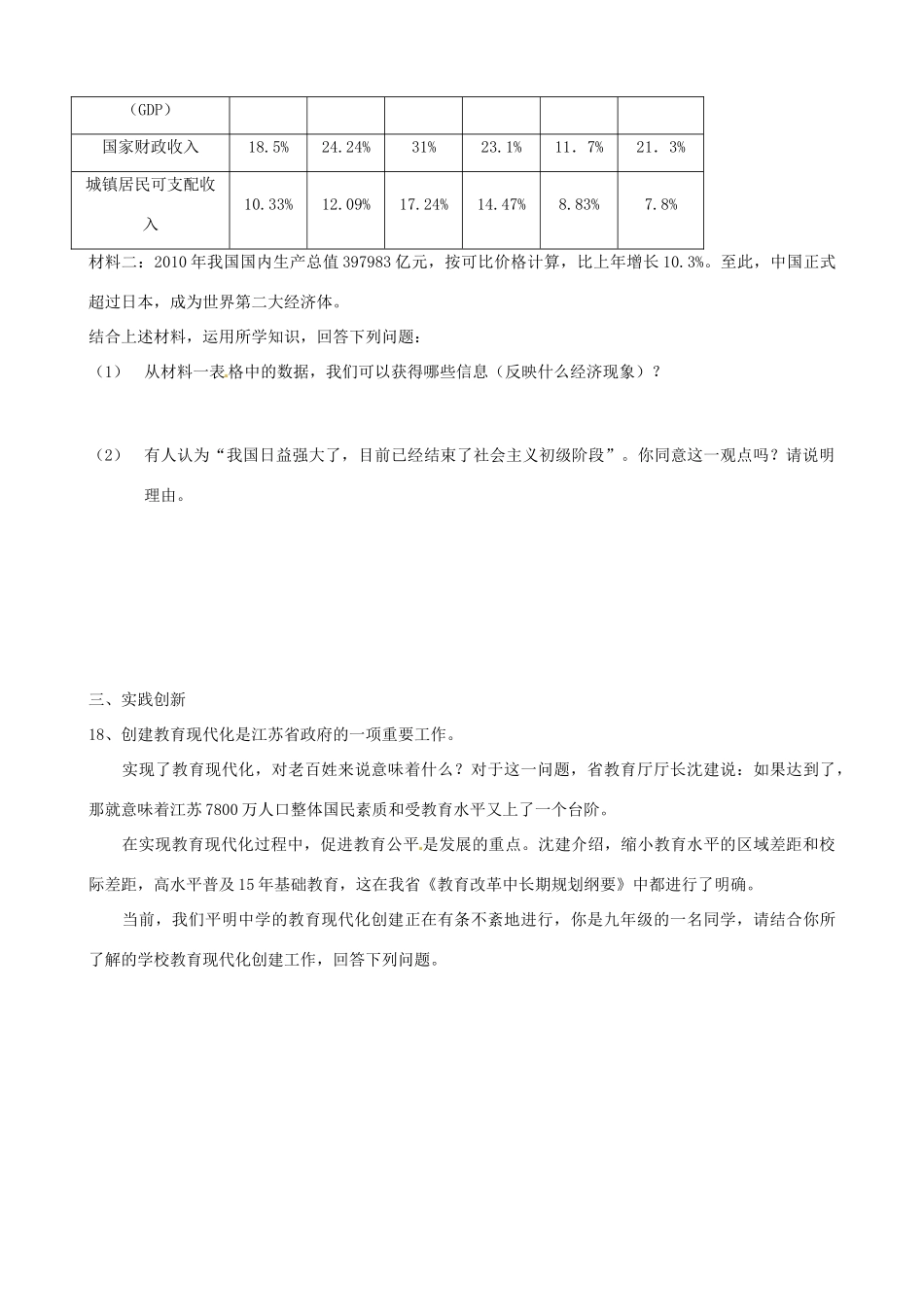 九年级政治下学期第一次阶段性测试试卷 苏科版试卷_第3页