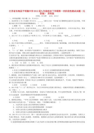 九年级政治下学期第一次阶段性测试试卷 苏科版试卷