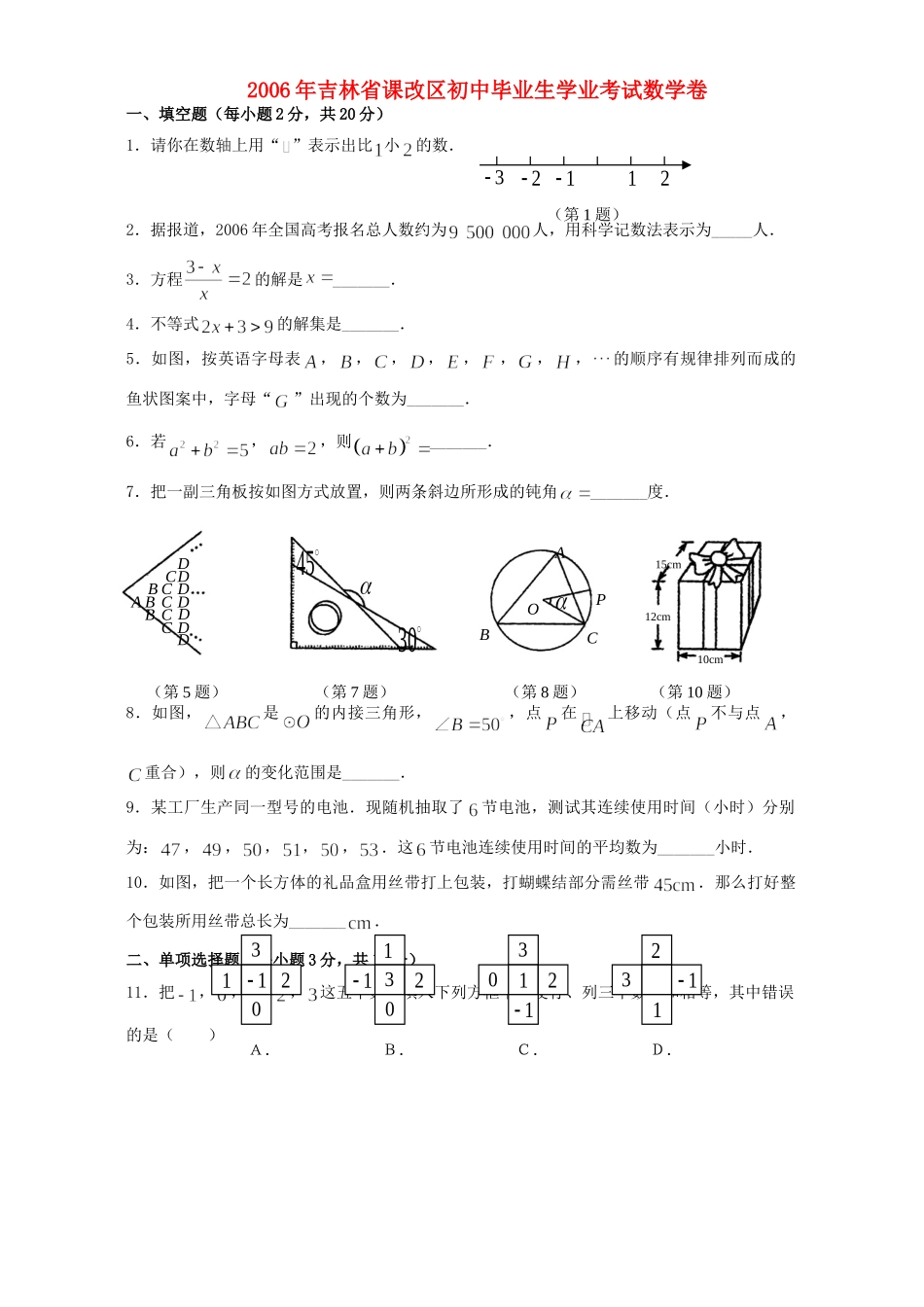 初中毕业生学业考试数学卷 新课标 人教版 试题_第1页