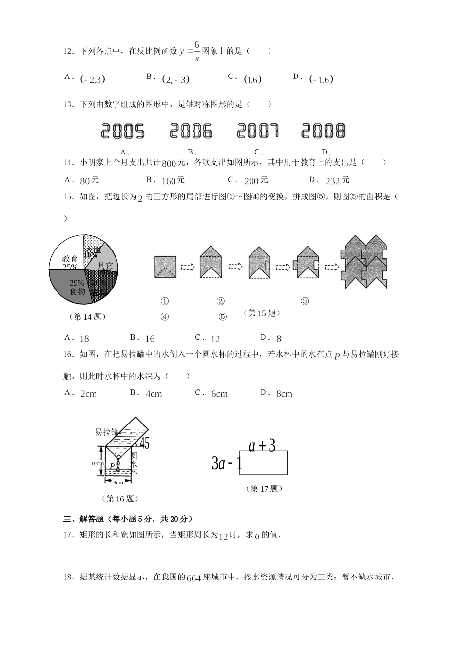 初中毕业生学业考试数学卷 新课标 人教版 试题_第2页