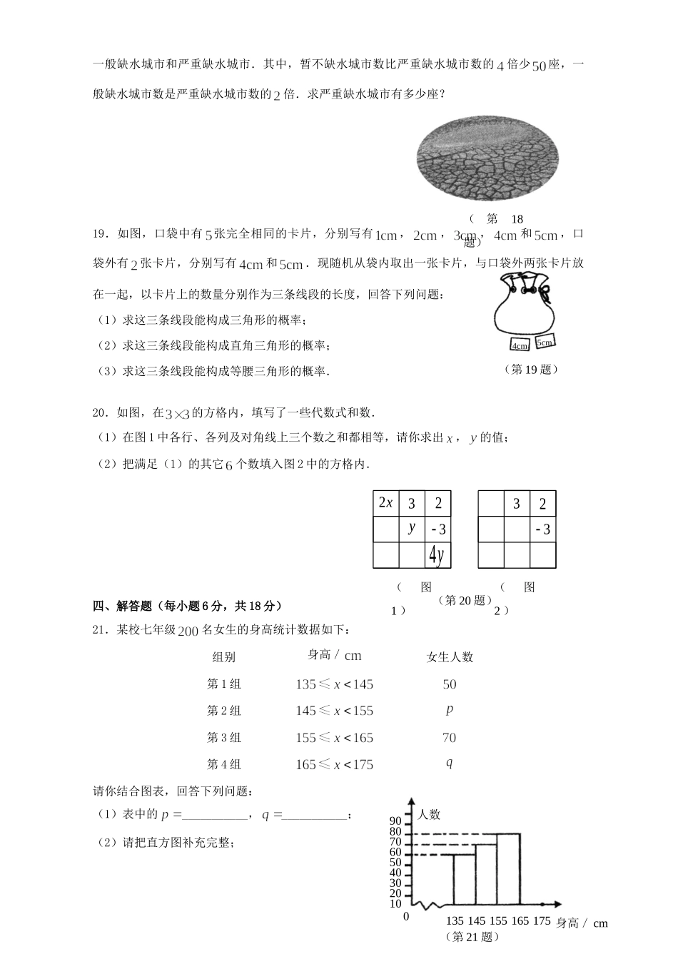 初中毕业生学业考试数学卷 新课标 人教版 试题_第3页