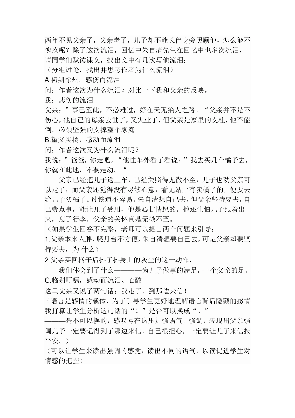 《背影》微课教学设计_第2页