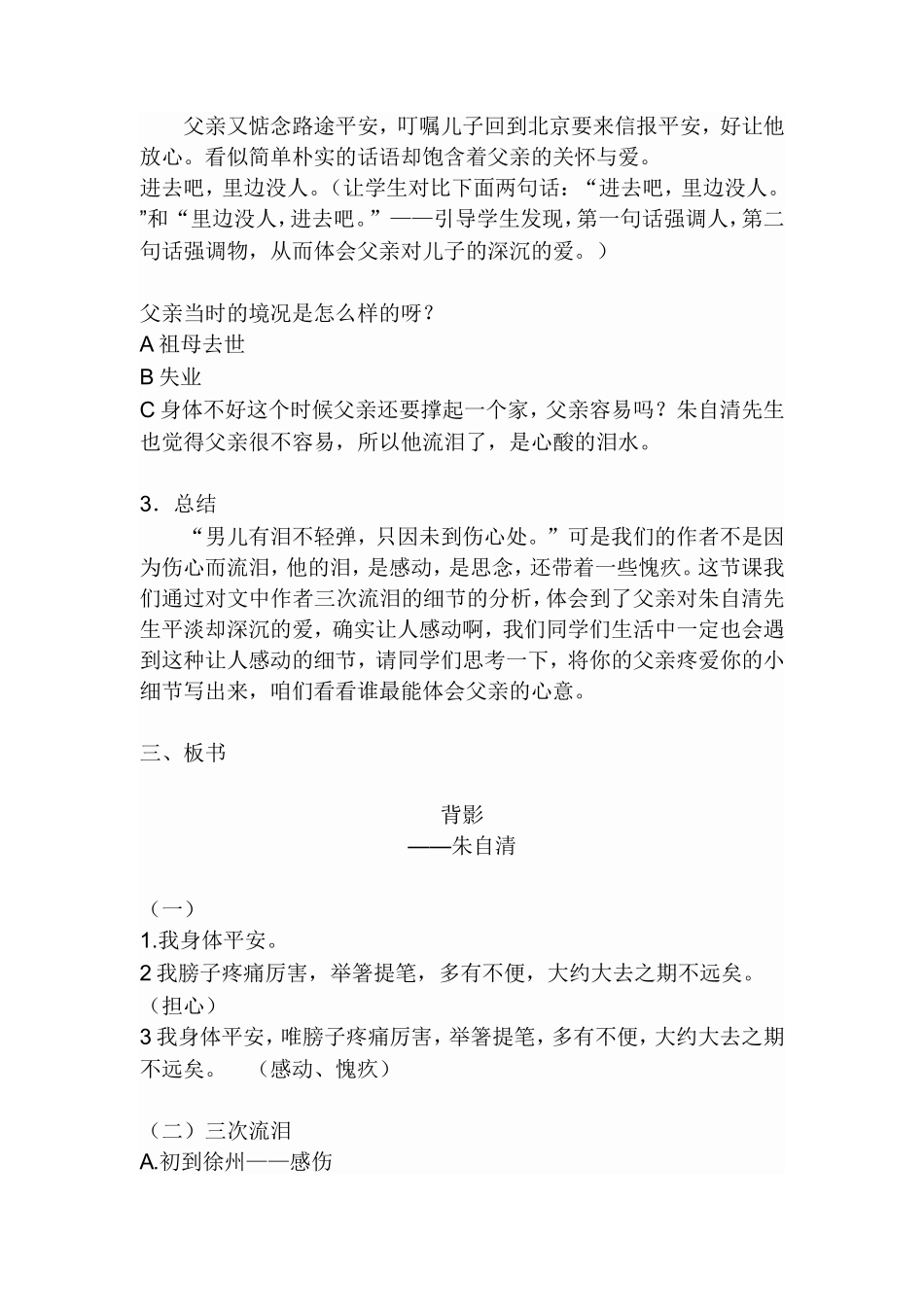 《背影》微课教学设计_第3页