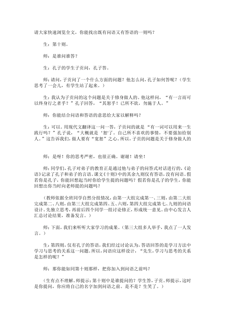初中语文七年级上册《十则》教学案例分析_第2页