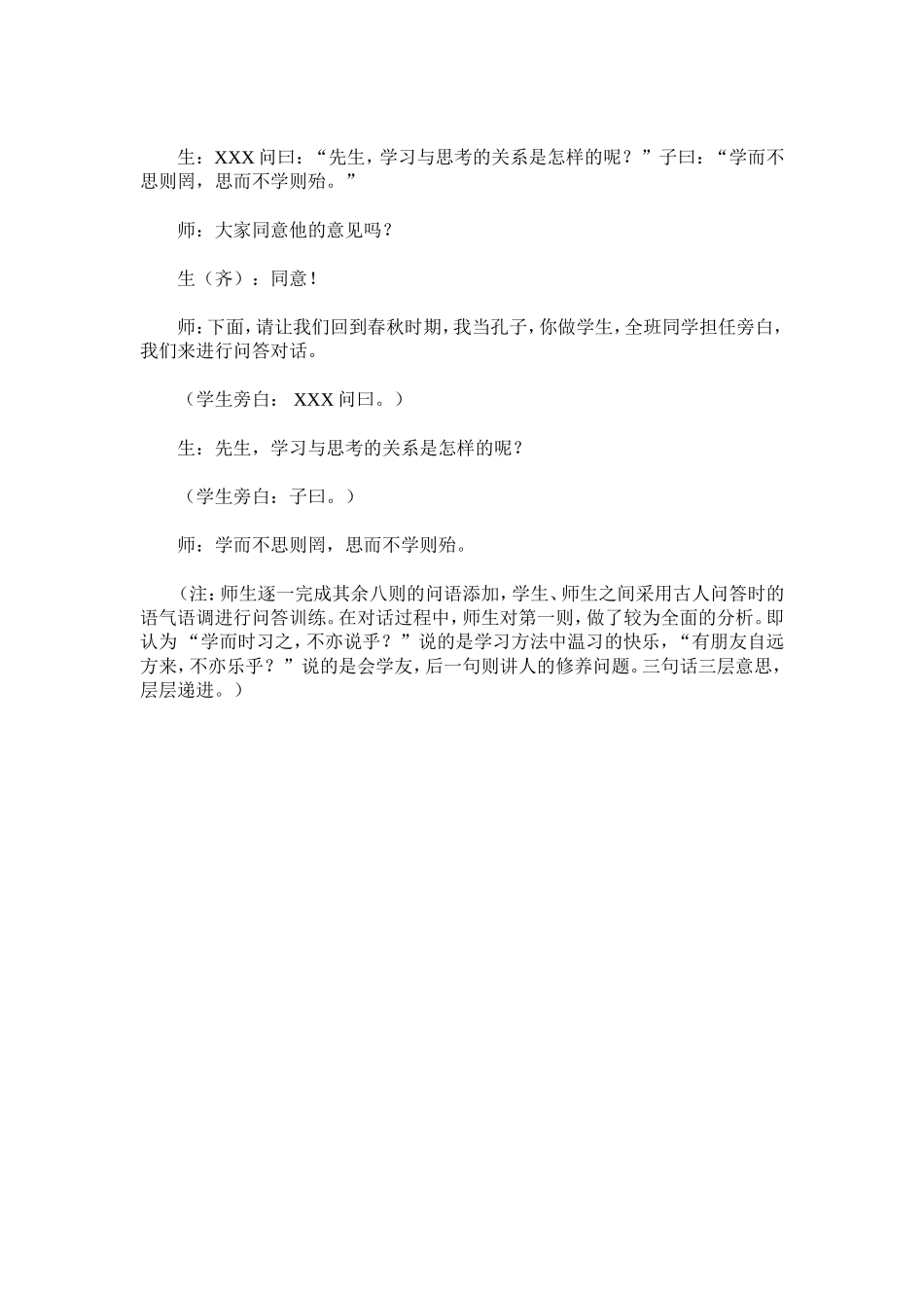 初中语文七年级上册《十则》教学案例分析_第3页