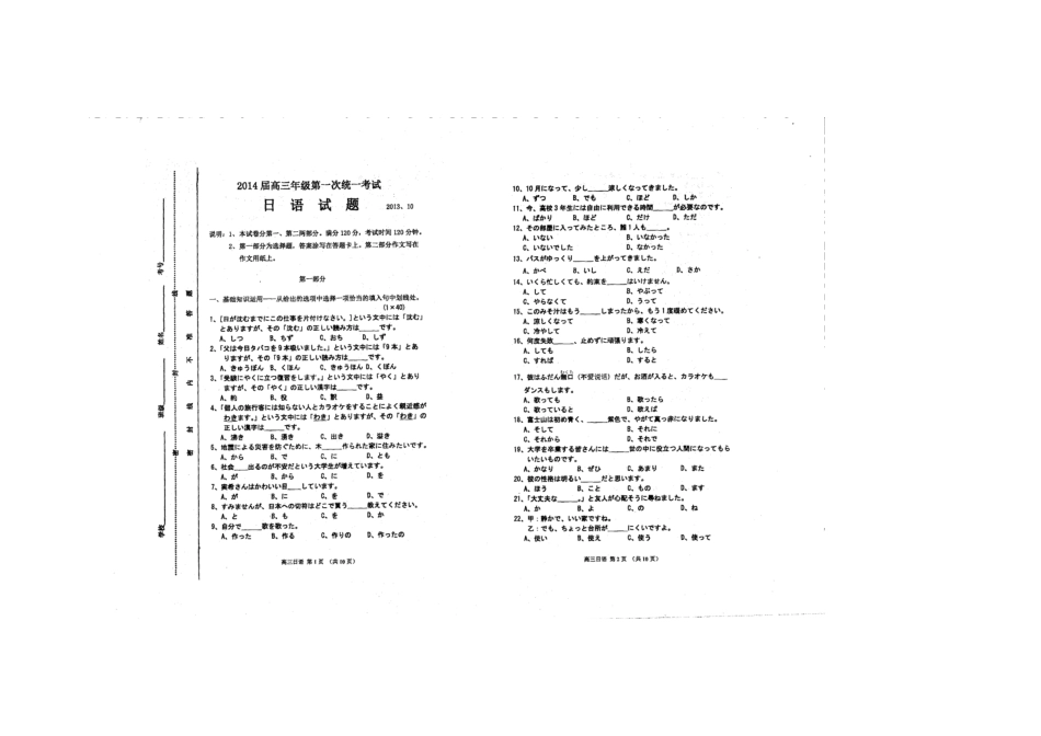 内蒙古赤峰市高三日语上学期第一次统一考试(10月)试题(扫描版，无答案) 试题_第1页