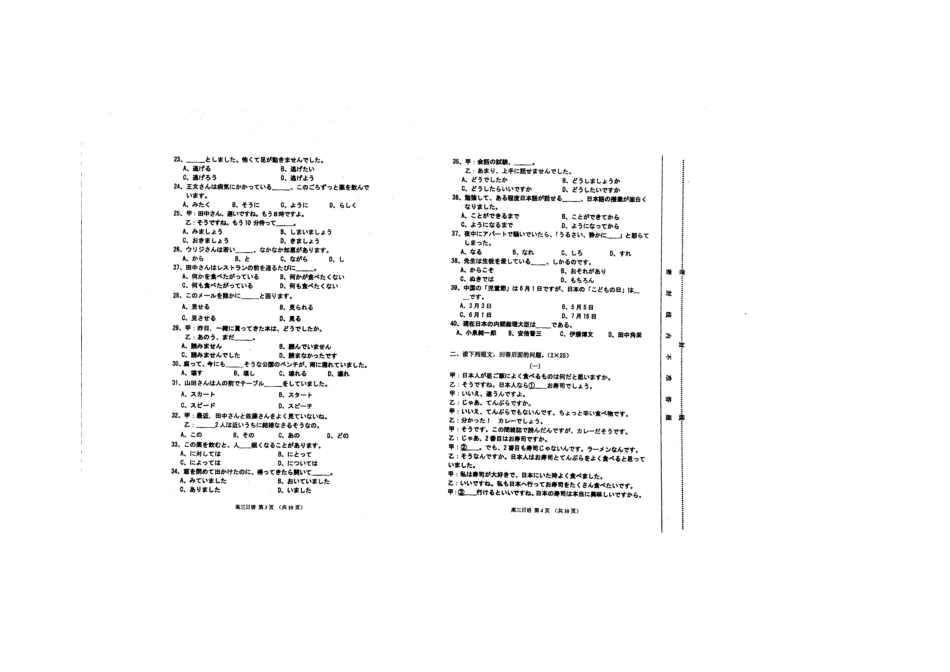 内蒙古赤峰市高三日语上学期第一次统一考试(10月)试题(扫描版，无答案) 试题_第2页