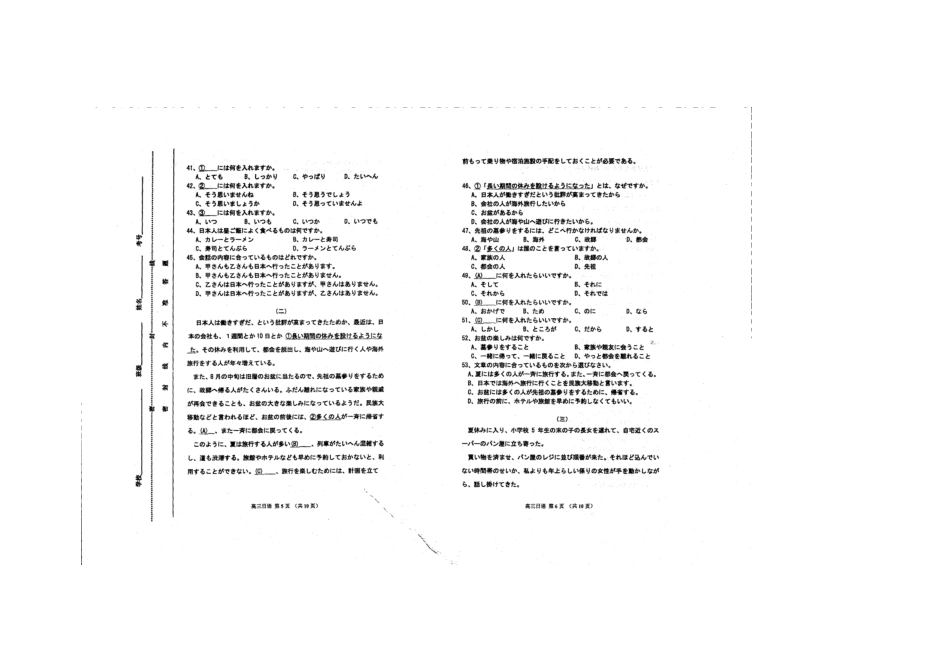 内蒙古赤峰市高三日语上学期第一次统一考试(10月)试题(扫描版，无答案) 试题_第3页