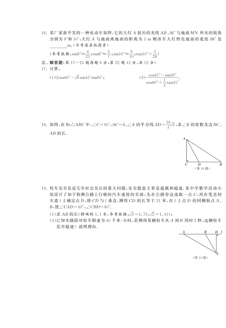 九年级数学下册 第二十八章综合提优测评卷(B卷)(pdf) 新人教版试卷_第3页
