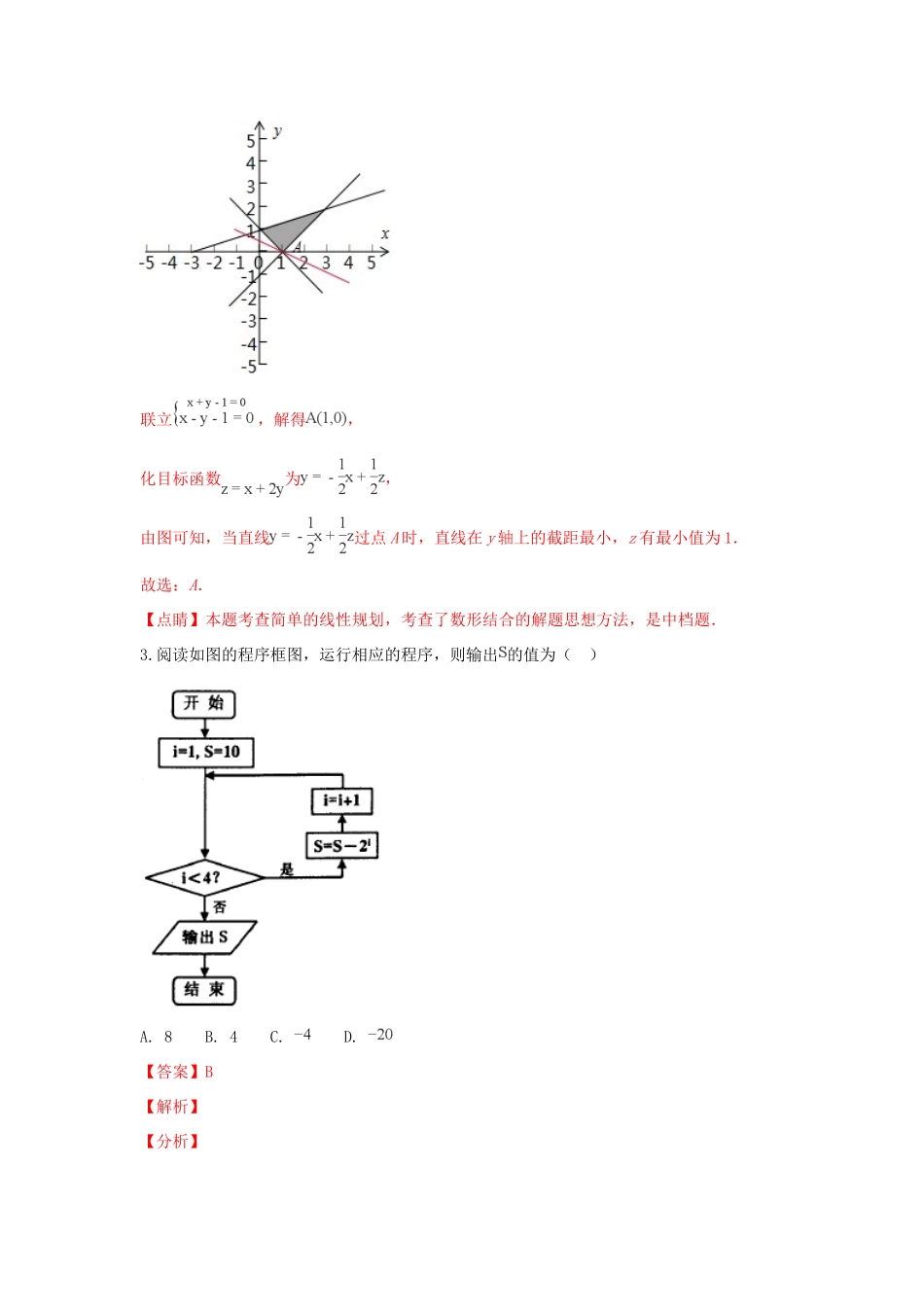 天津市部分区高三数学上学期期末考试试卷 文试卷_第2页