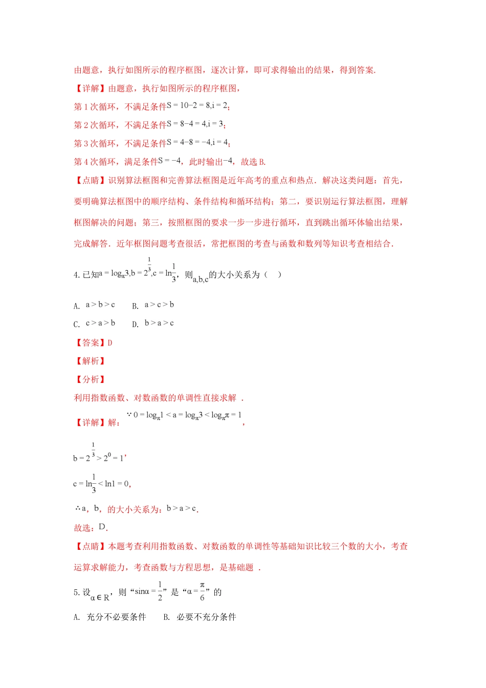 天津市部分区高三数学上学期期末考试试卷 文试卷_第3页