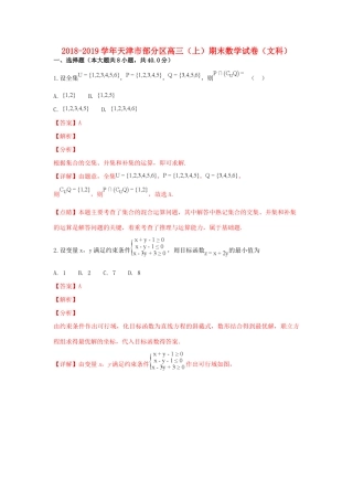 天津市部分区高三数学上学期期末考试试卷 文试卷